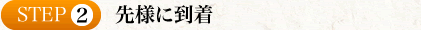 STEP2�@��l�ɓ���