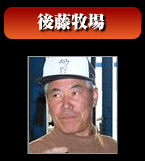 後藤牧場