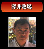 澤井牧場