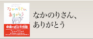 �Ȃ��̂肳��A���肪�Ƃ�