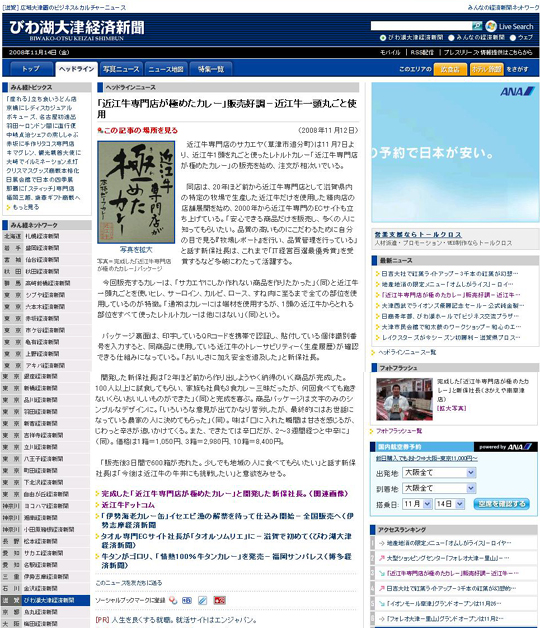 びわ湖大津経済新聞