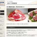 熟成肉ブレイク寸前