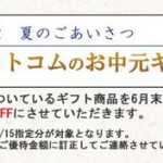 6月30日までのご予約に限り早割適応