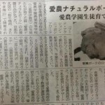 愛農ナチュラルポークと畜産業界の未来