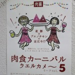 紅豚×ブエノチキン+近江牛 in 沖縄は暑（熱）かった