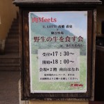 IL GIOTTO高橋直史 × 駒谷牧場　野生の牛を食す会 in きたやま南山