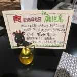 肉Meets in 鹿児島はすばらしい「気」に溢れた料理に感動しました