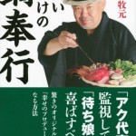 愛農ナチュラルポークをマッキー牧元流で食すと驚くほど美味しく食べられるのです