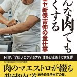 保護中: 著者『非公開版』Part2 愛農ナチュラルポークの補足（179P）